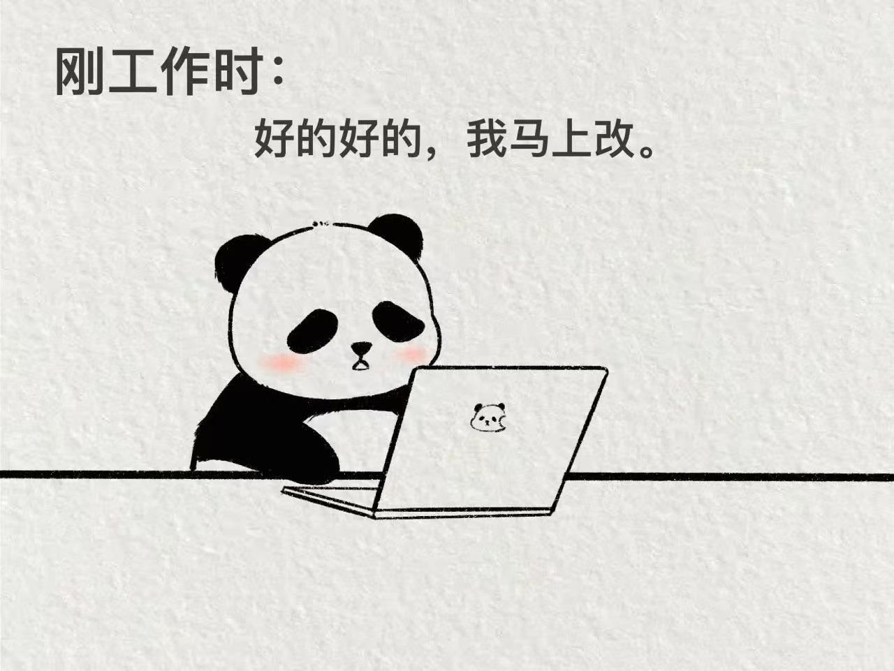 上班后开始长脑子了 摸爬滚打间不断积累经验，从前随性行事，如今懂得深思熟虑，职场