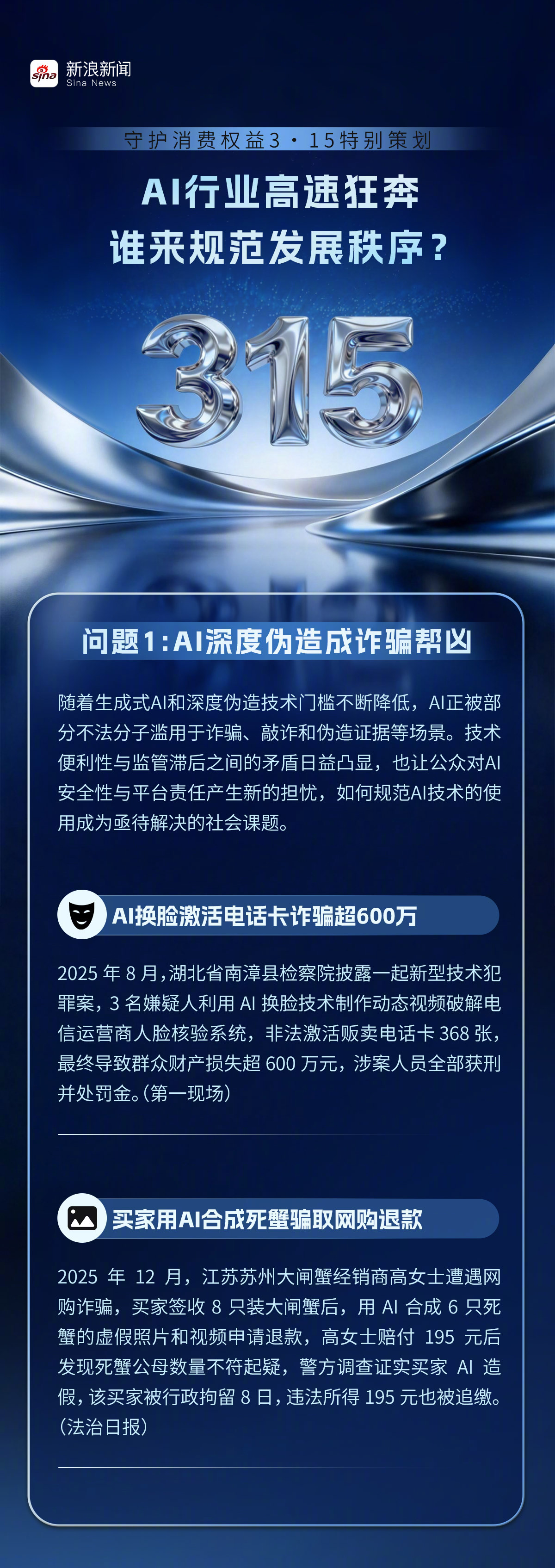 你的隐私可能正在被AI泄露【AI深度伪造成诈骗帮凶】当AI换脸、合成造假等技术门