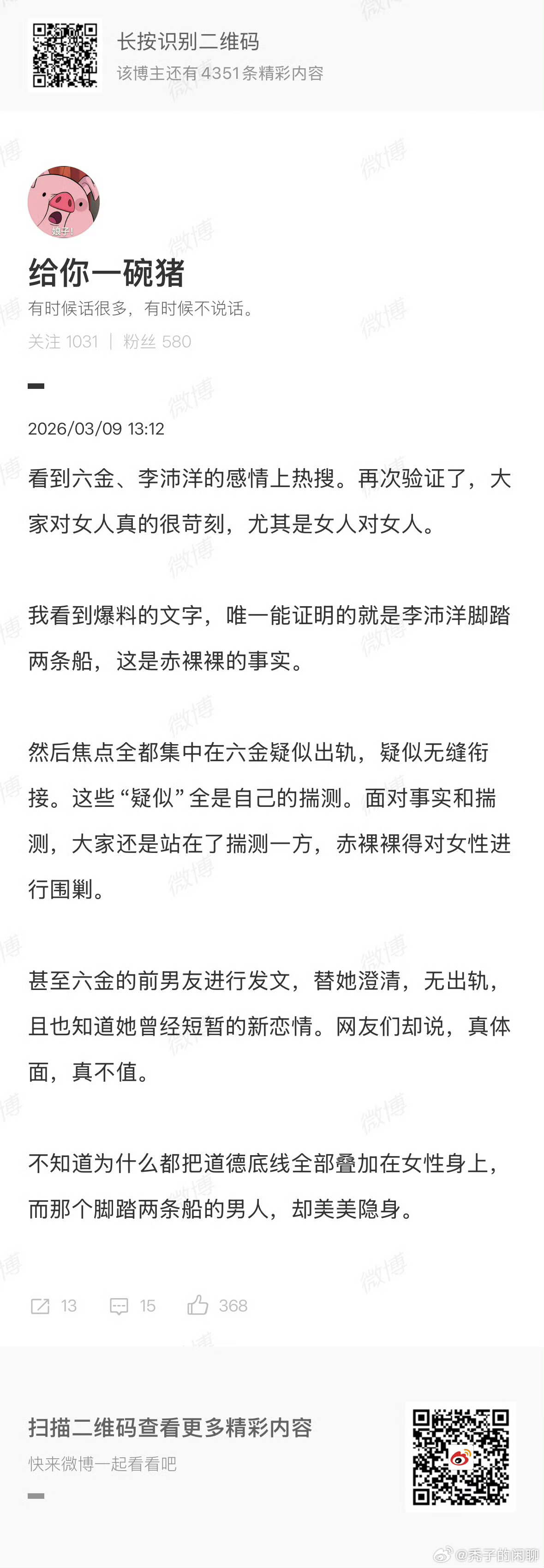 李沛洋隐身李沛洋冷处理赶紧滚出来回应一下，六金发文 