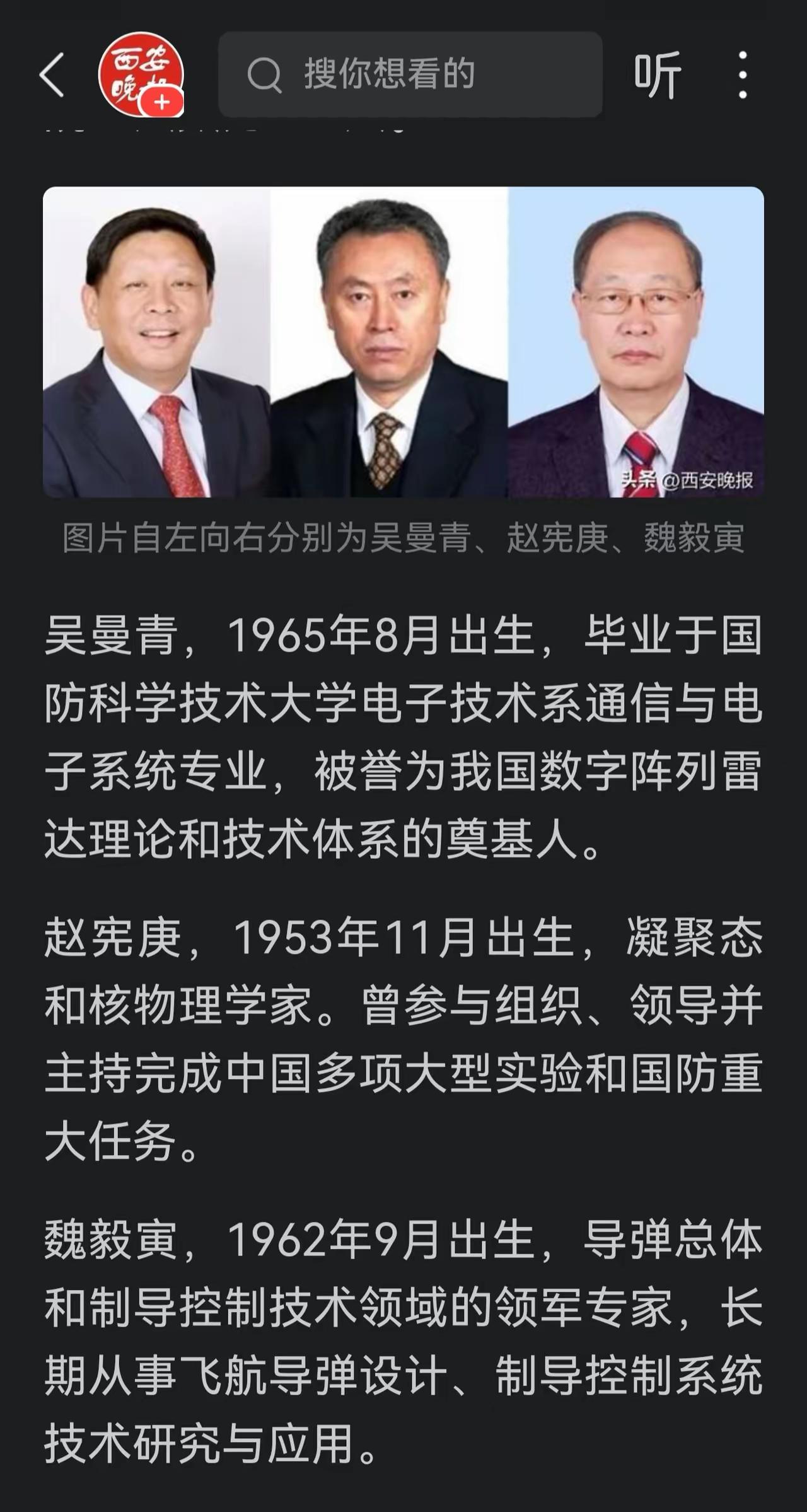 看到新闻：中国工程院三位院士被除名

再看看这三人从事的领域：核工程、数字阵列雷