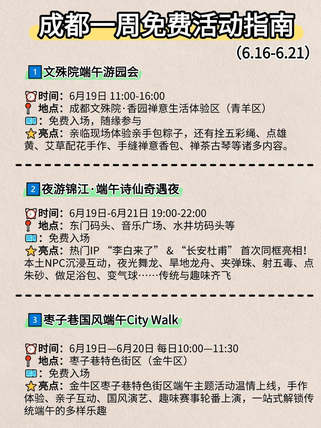 成都本周33个免费活动合集！