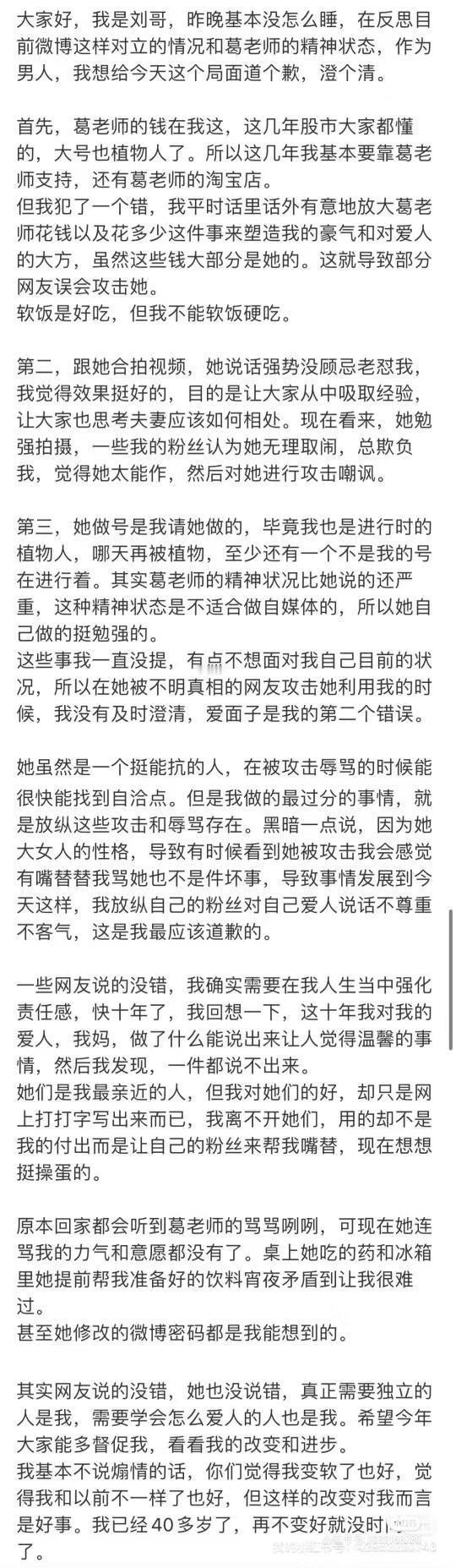 留几手说葛夕从头到尾都在揭短 历史重现骂葛夕一个月20w，明明是留几手有意无意的
