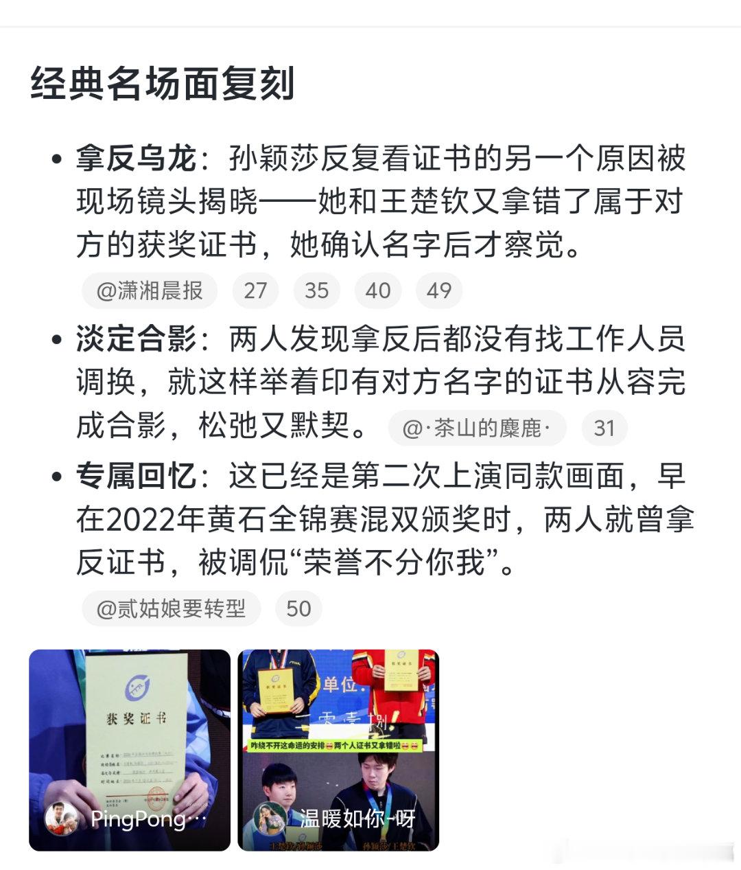 莎头组合这该死的默契，连拿反证书都能复刻😂全锦赛颁奖礼上，莎莎捧着证书反复看好