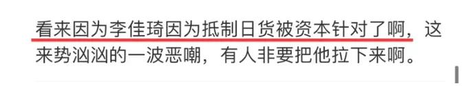 李佳琦的粉丝为了帮李佳琦强行挽尊，称李佳琦是被日本那边的势力给报复了，原因是李佳