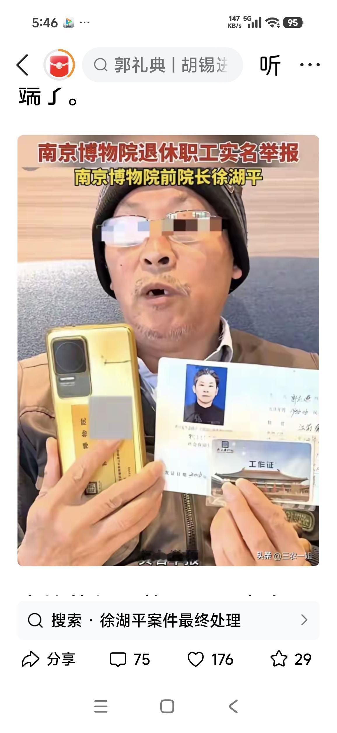短评｜南博文物案两个吹哨人该不该表彰？🏺
 
南博文物大案能够彻查、追回4幅流