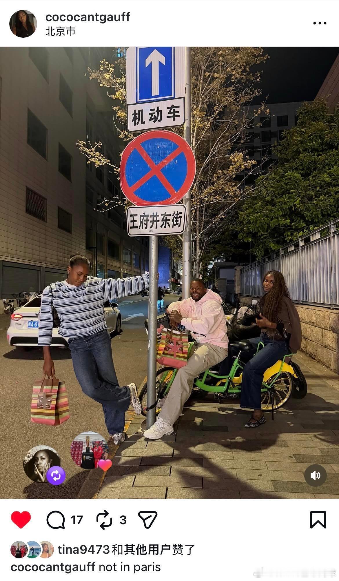 有北京的宝子偶遇高芙🇺🇸吗，她昨晚在王府井浪的哦明天对阵心然妹妹请多关照啊[
