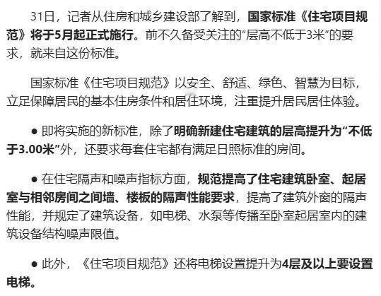 这次住房新标准有噪音要求，值得期待……