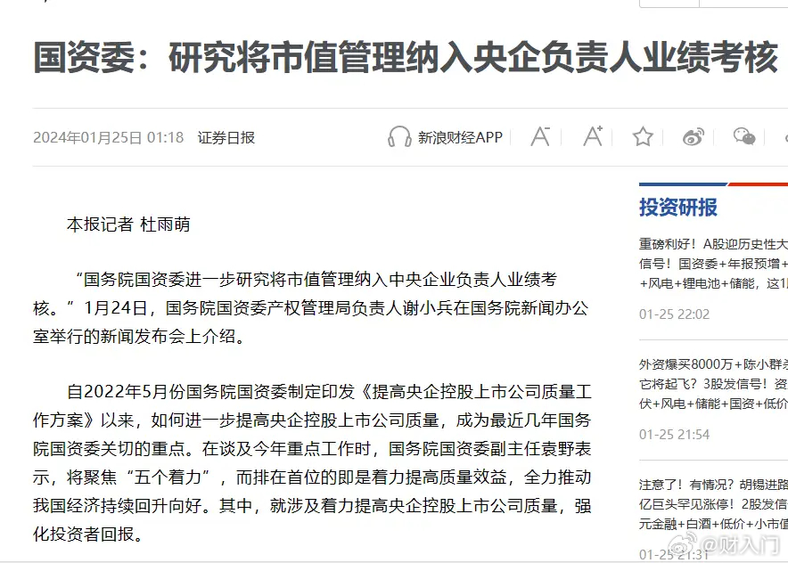 研究将市值管理纳入央企负责人业绩考核。难怪昨天很多央企上市公司股价大幅上涨，跟这