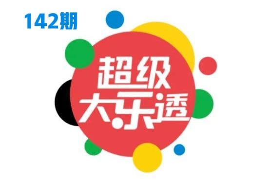 今日体彩大乐透号码预测:

11   12   13   20   27   +