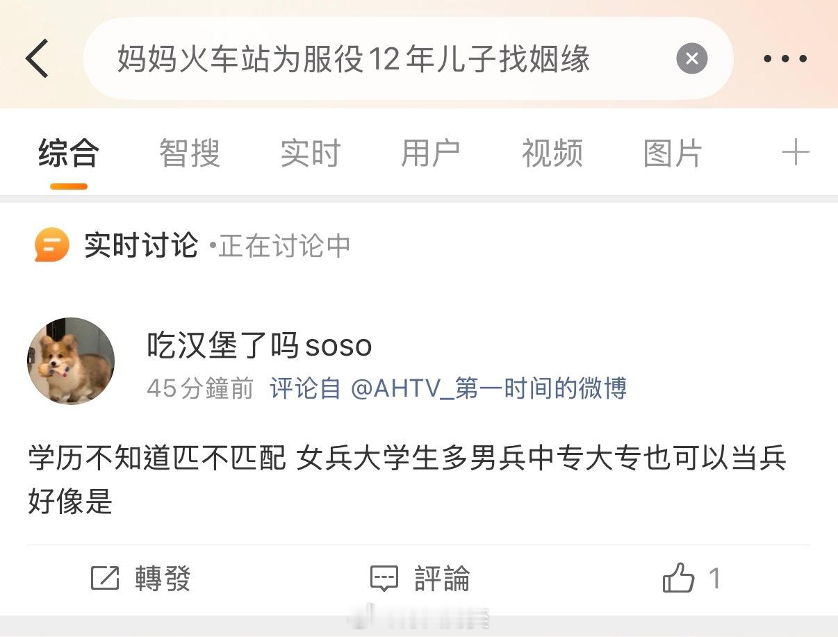 妈妈火车站为服役12年儿子找姻缘 这逻辑到底是谁教的。女生应该是大学生，男的不一