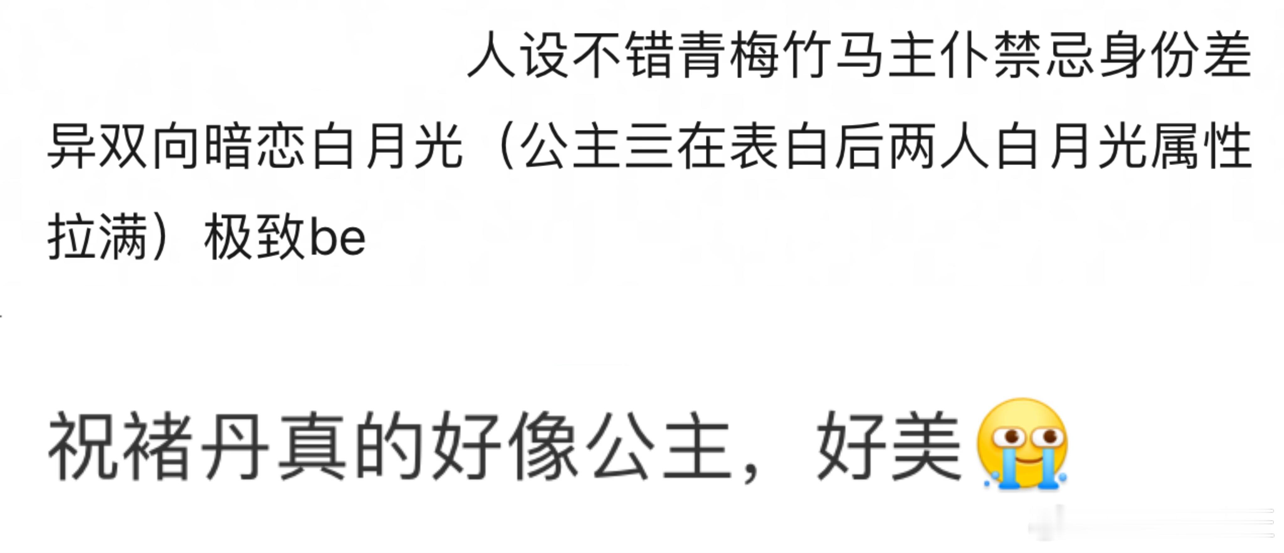 #祝绪丹狐妖cp# 狐妖小红娘月红篇御妖国篇章今晚上线，高贵公主祝绪丹x忠犬奴隶