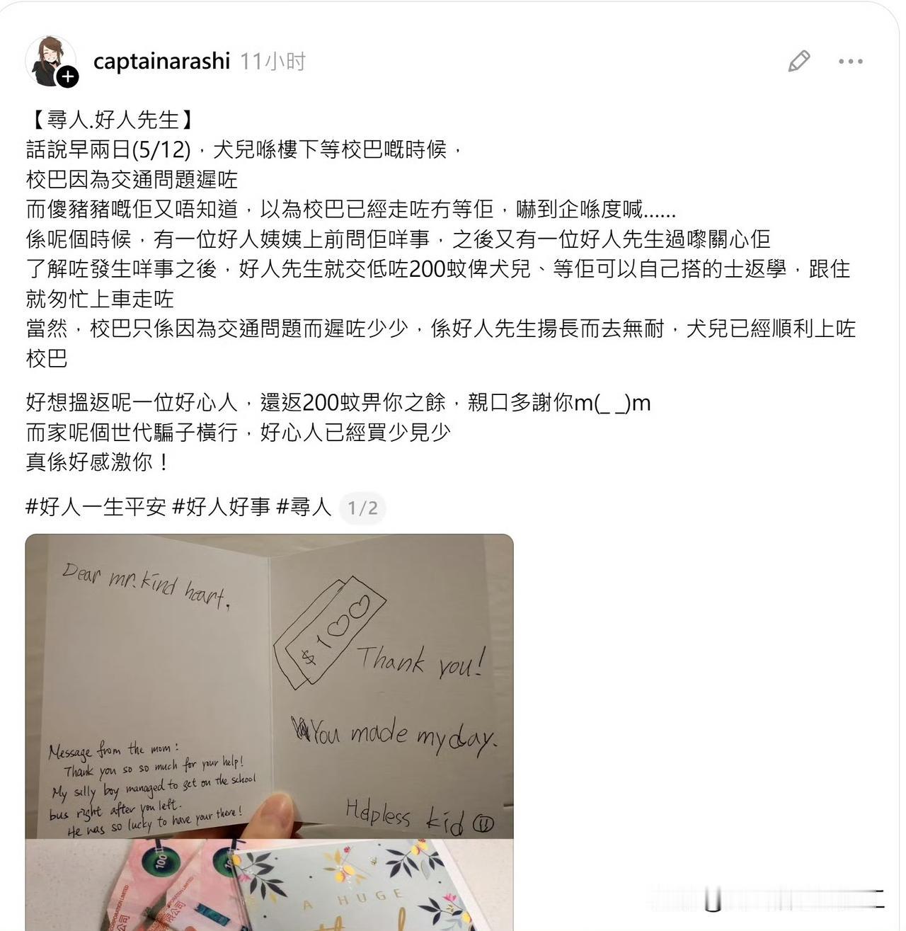 香港网友发帖寻找好心人

上班高峰期，一位小学生在路边哭泣。

一名热心男士看到