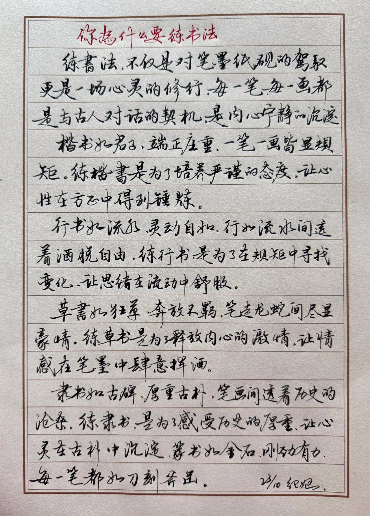 抄书练字两年多，字还行吧？