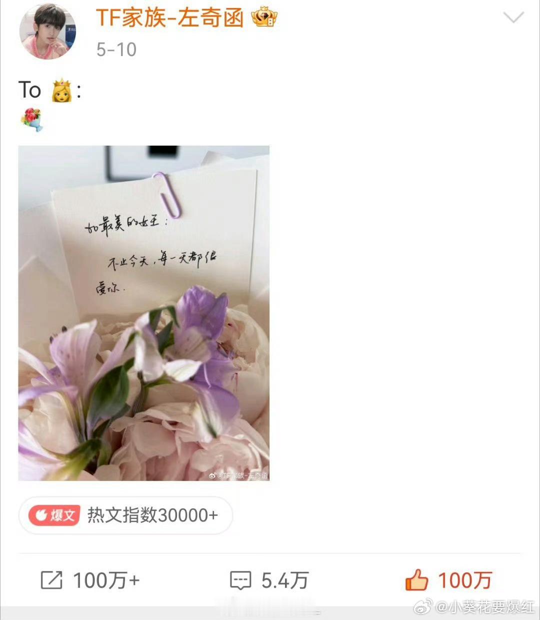 左奇函微博又一百万赞博完成✅ 越来越好啊[666]左奇函 ​​​