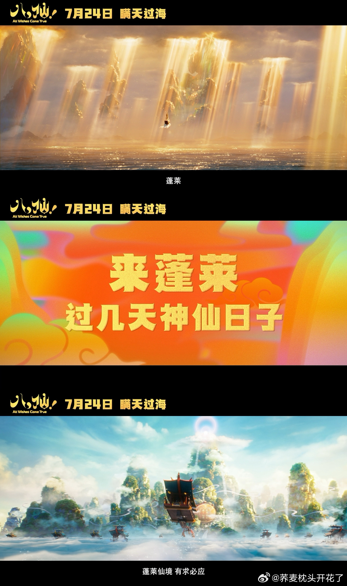 电影八仙把蓬莱仙境拍出来了被电影《八仙》的蓬莱画面美到失语！青绿山水搭出绝美国风