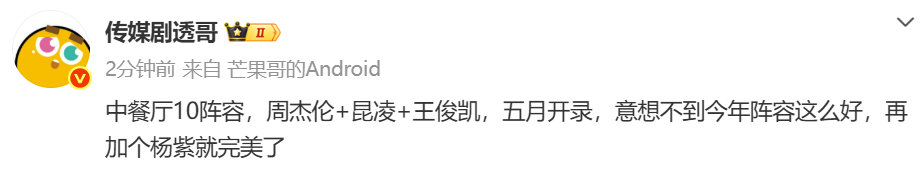 网传中餐厅10首发阵容中餐厅10首发阵容 网传中餐厅10首发阵容，这个我真要接了