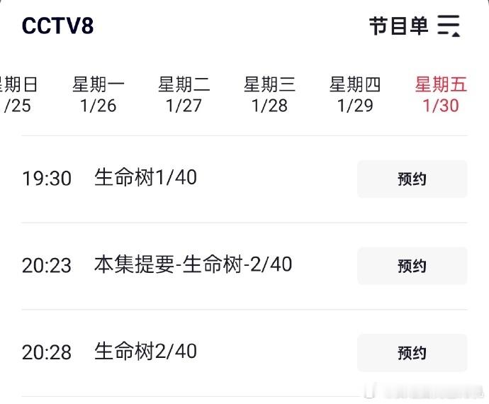 生命树制作特辑生命树1月30日不见不散 生命树1月30日不见不散，生命树制作特辑