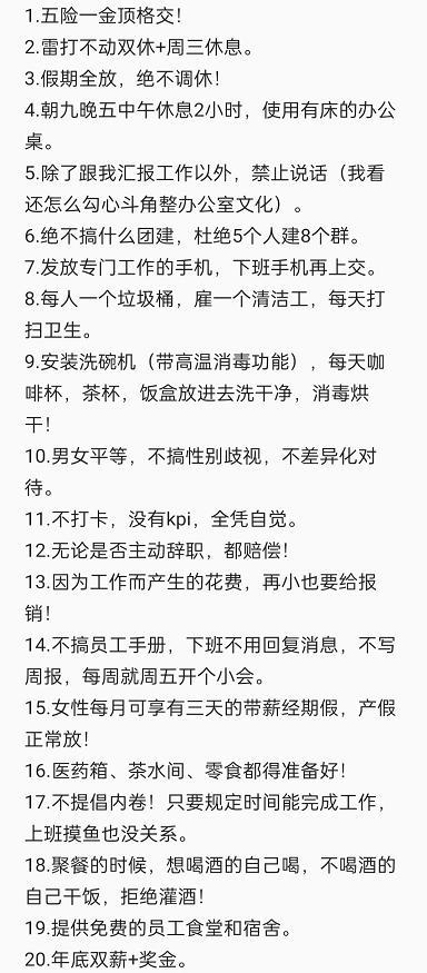 做梦都不敢想的公司，不认真工作都对不起老板。 ​​​