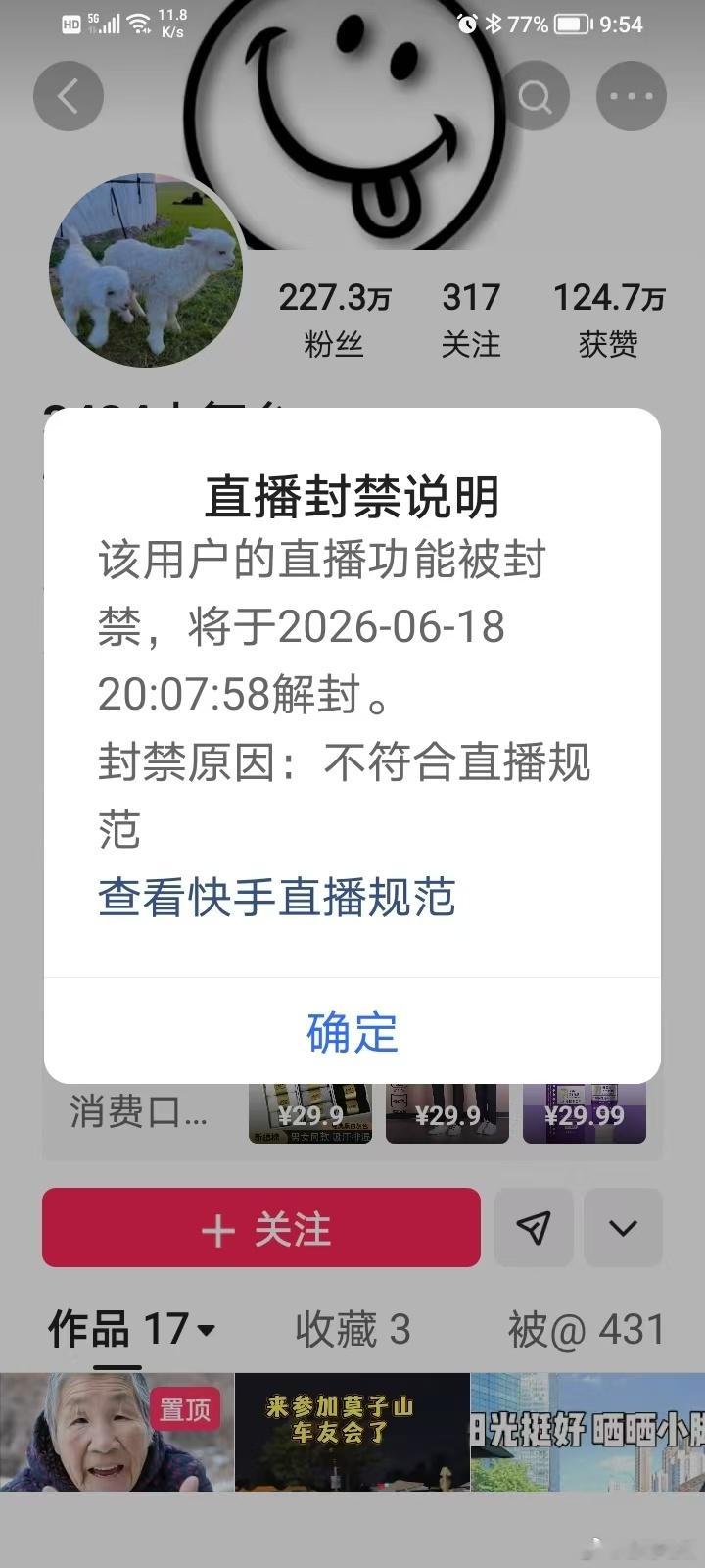 仙洋再次被封15天，挺难呀