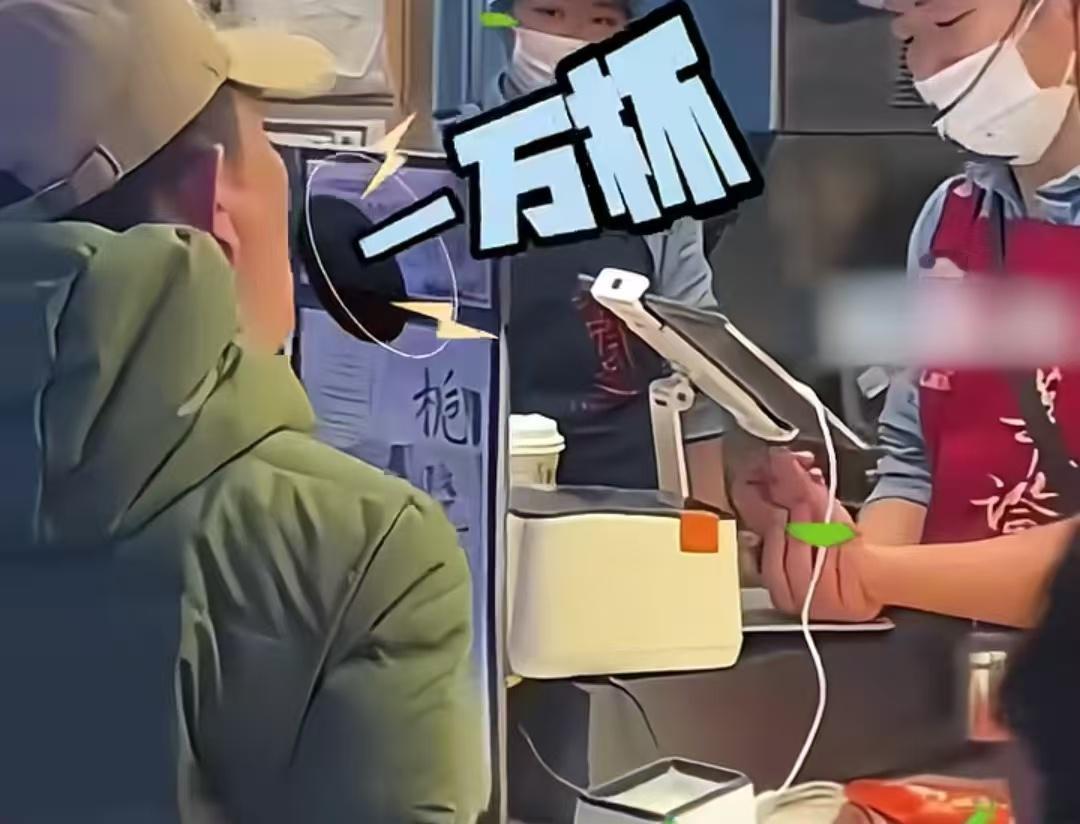 男子插队买奶茶一万杯，后面排队的面面相觑，可男子却迟迟不付款。原来是男子喝醉酒了