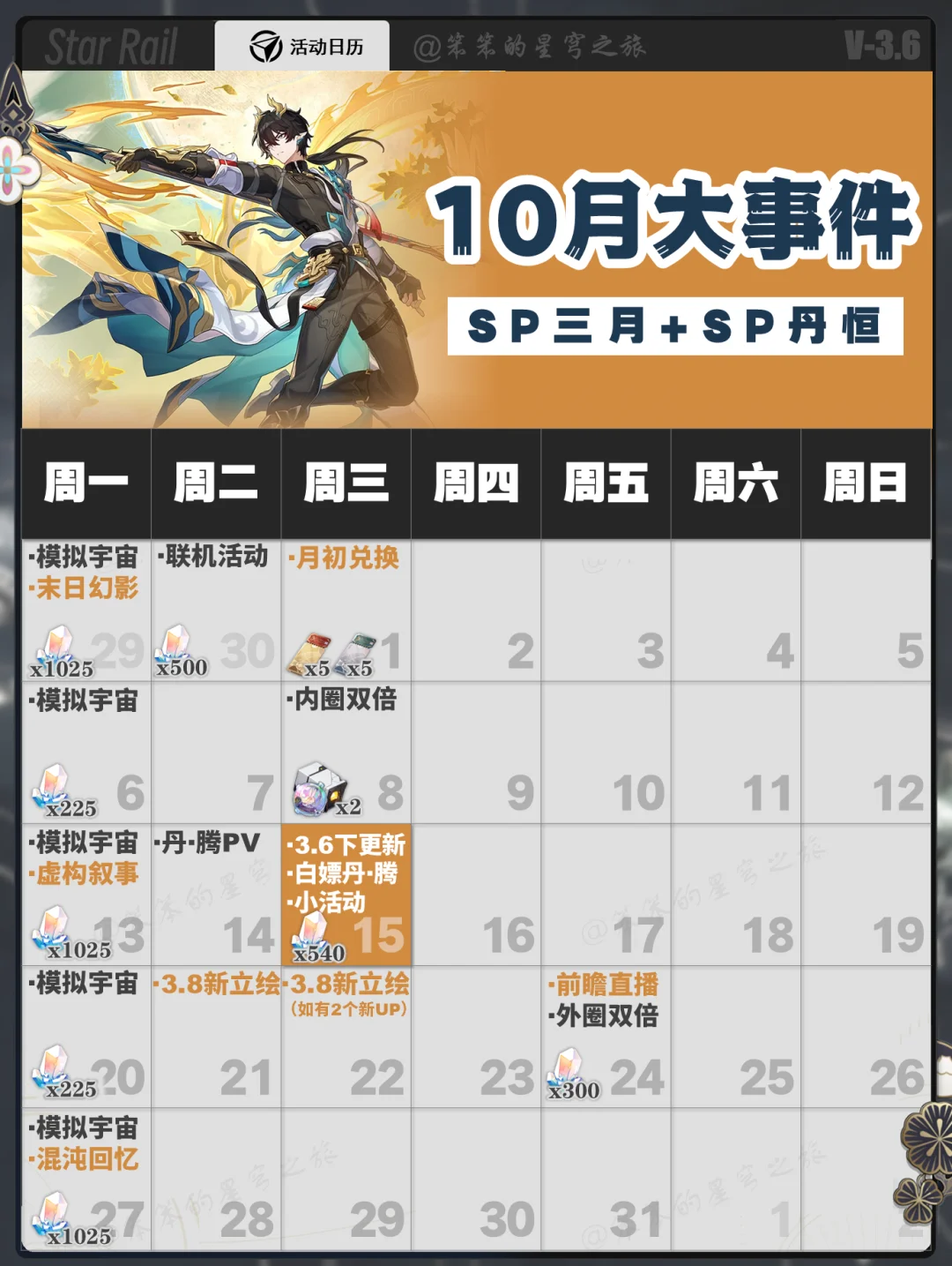 10月大事件，已经在等白嫖的丹恒·腾荒了