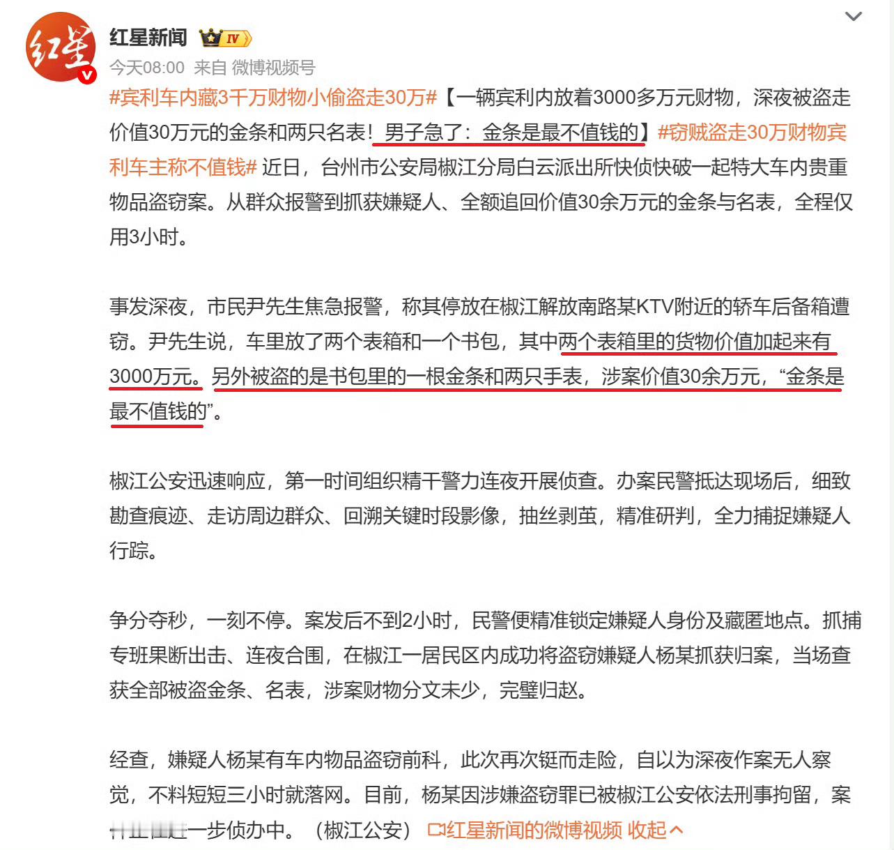 满满两车箱宝贝估值三千万，小偷只挑了件不起眼的金条和手表，这下算是捡了个小边角料