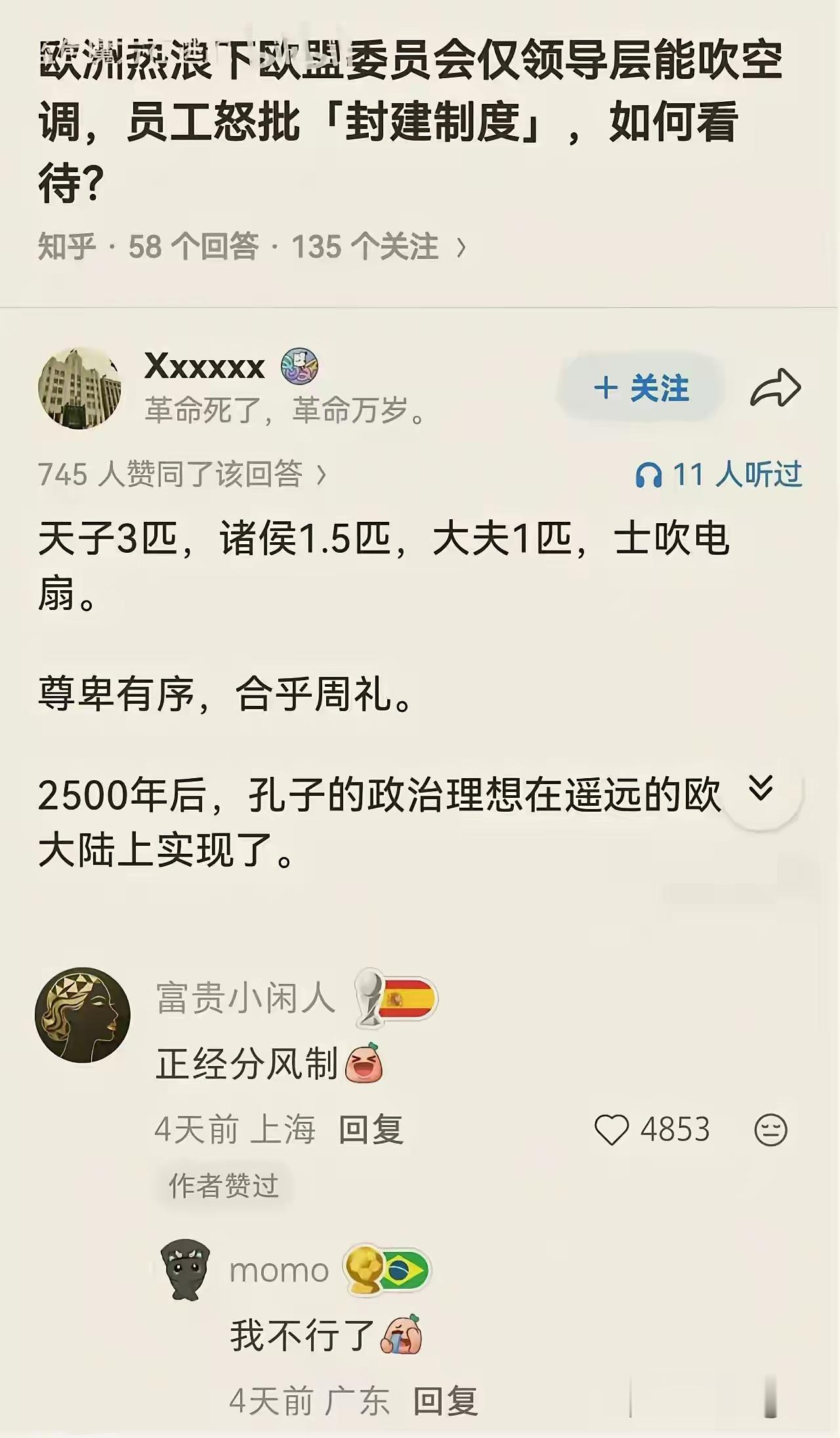 中国网友还是太全面了！周礼在遥远的欧洲大陆落地生根，网友依据欧盟总部吹空调，创造