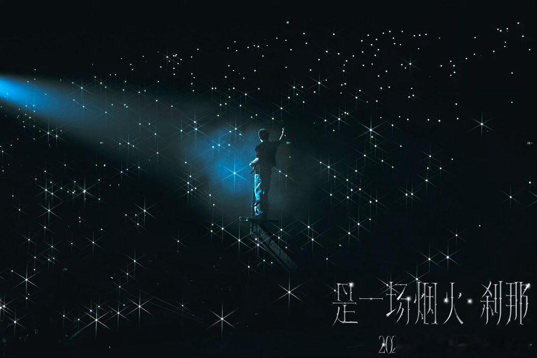 胡彦斌是一场烟火刹那巡回演唱会 胡彦斌《是一场烟火·刹那》巡回演唱会南京站预售售