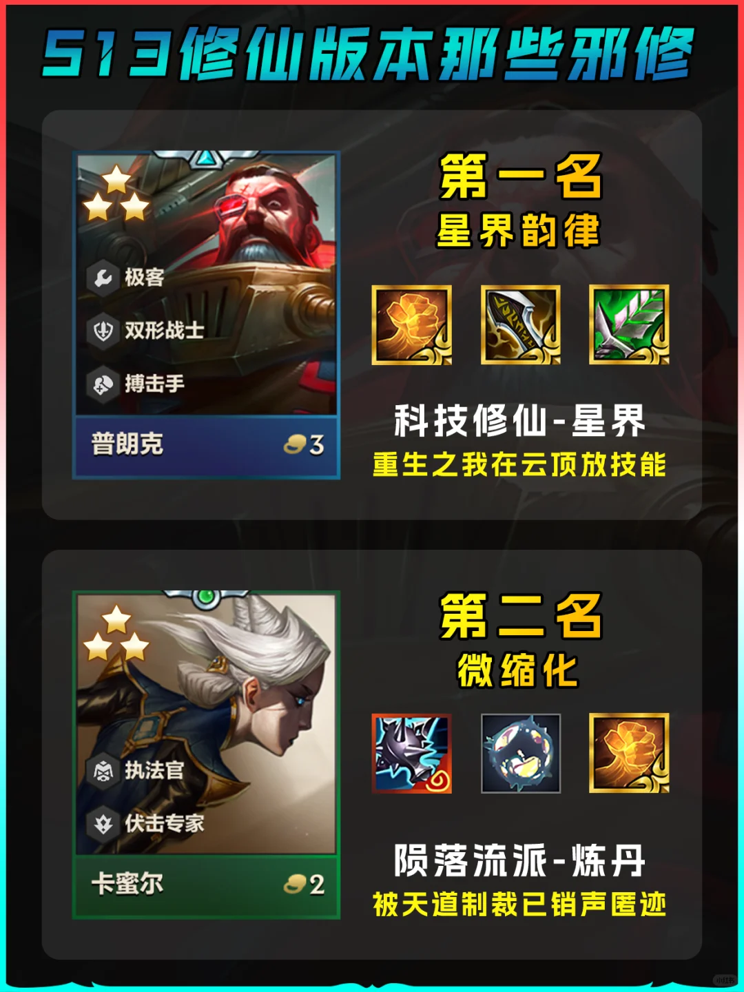 S13赛季修仙版本百花齐放！全员超神