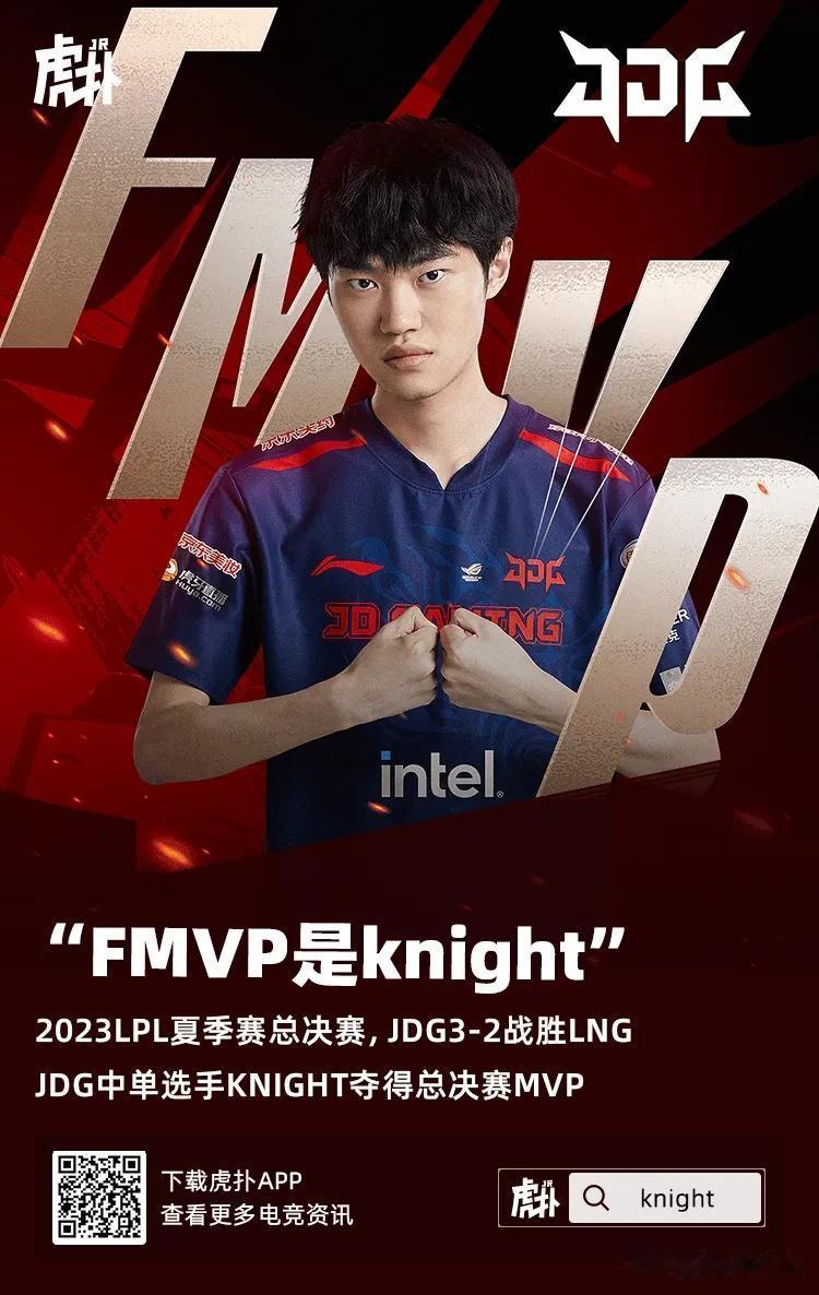 恭喜knight选手夺得2023LPL夏季总决赛FMVP！
2023年LPL夏季