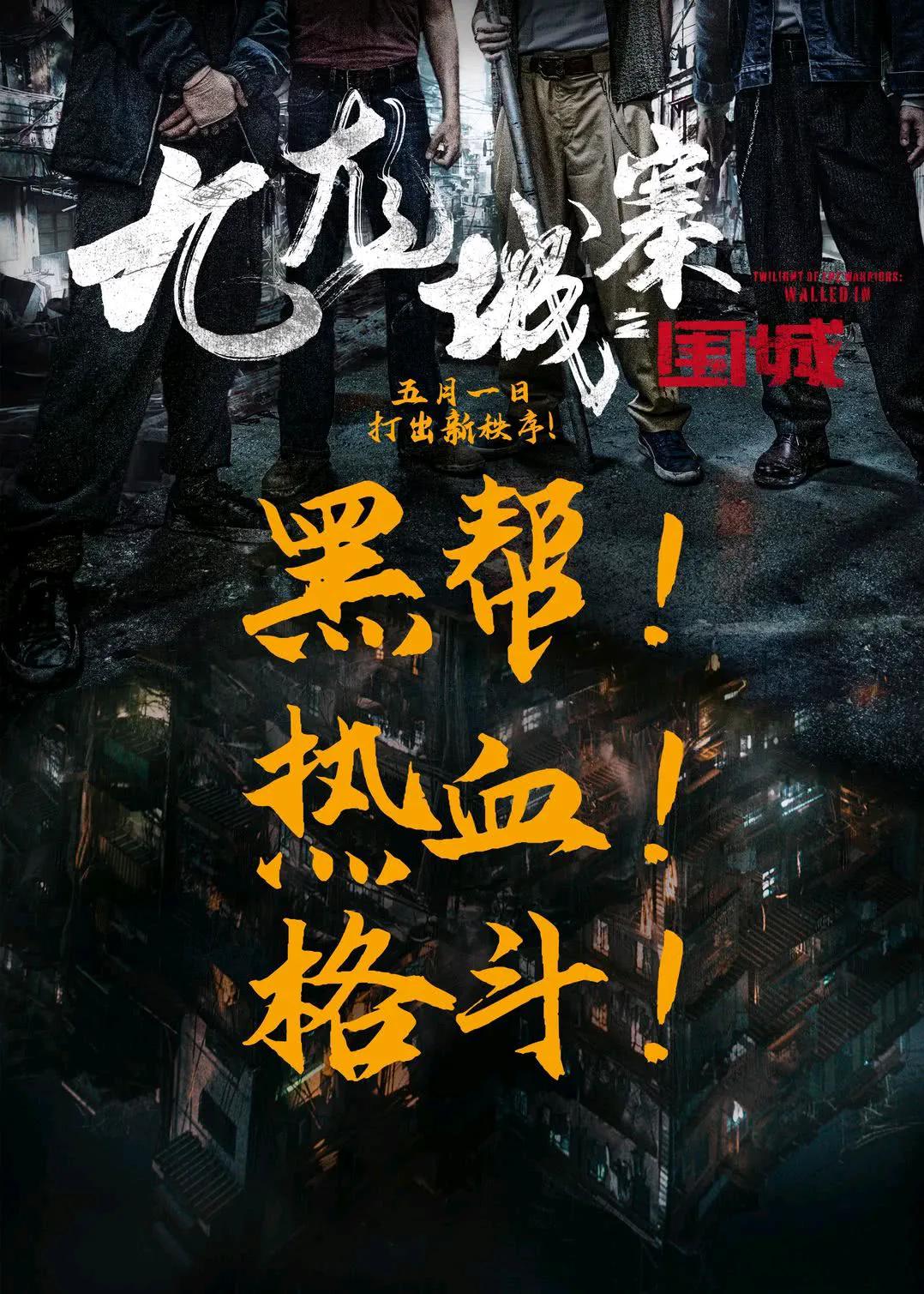 港片，官宣几年的港片终于定档了5.1
九龙城寨
相信港片迷期待已久啊
古天乐，任