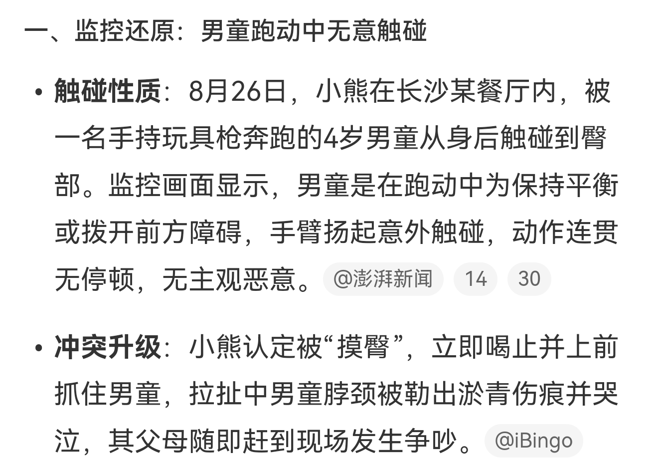 称被4岁男童摸臀女子已启动诉讼 理性的说，4岁的小孩子，他能懂什么？最多是调皮捣