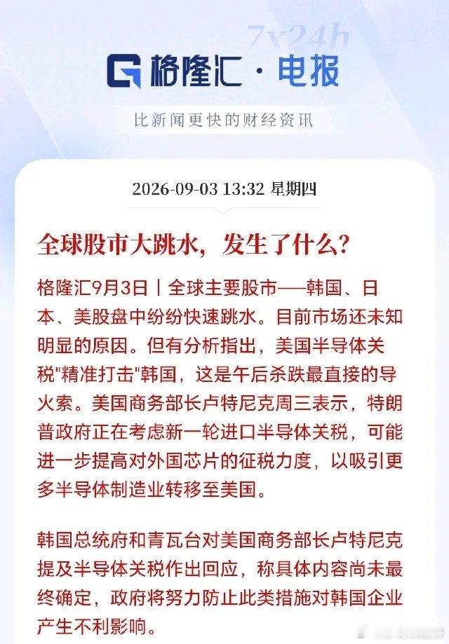午后盘面跳水背后，海外消息带来情绪扰动。外媒消息显示美方考虑出台新一轮半导体关税