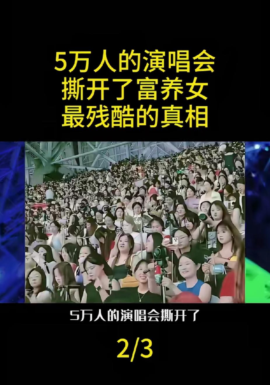 最近，听到不少男生择偶条件里多了一项：不找追星女。


有网友谈过一个追星女，他