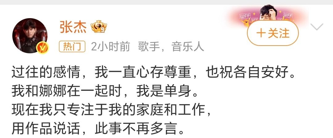 张杰回应继续吃瓜～张杰说那时自己单身....你们相信谁？这么复杂的爱恨情仇...