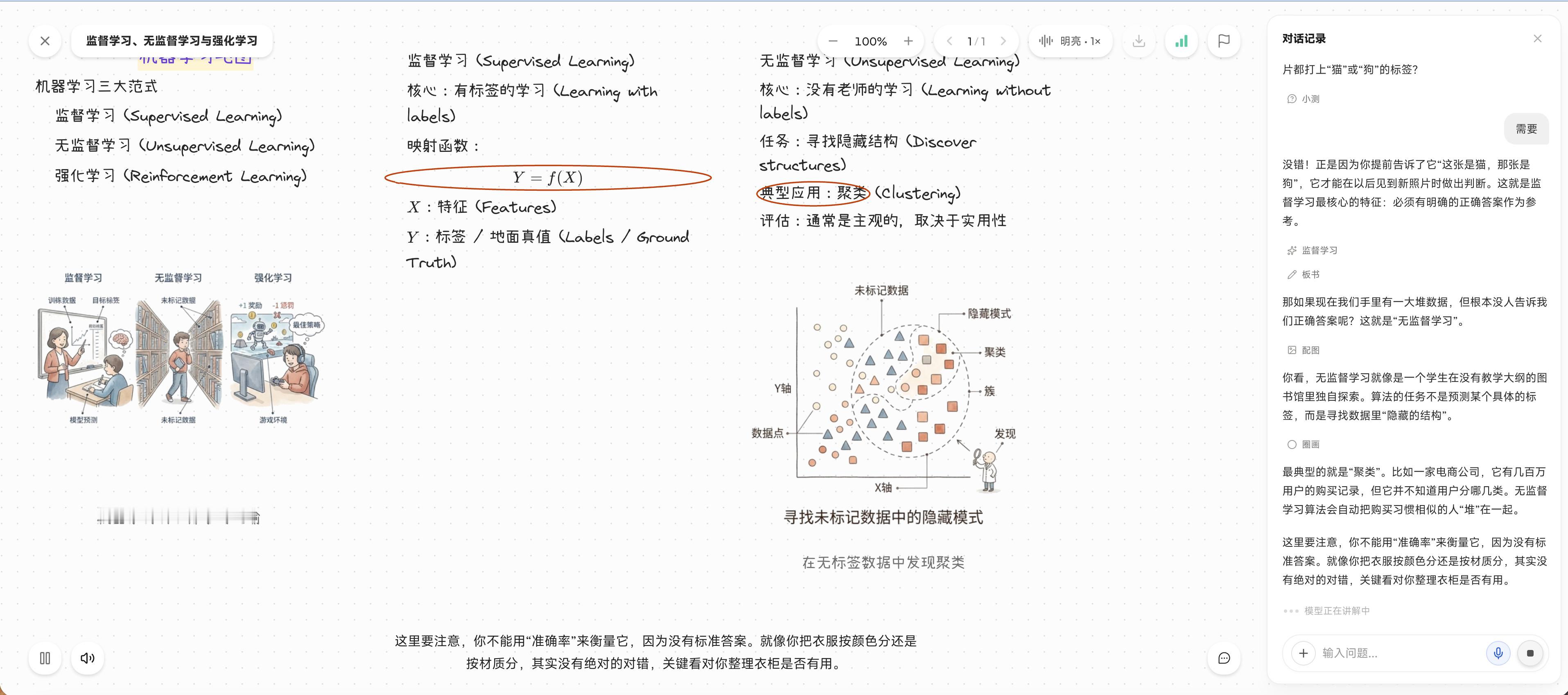 看到了一个 AI 一对一教育应用，hyperknow- 白板 + 语音教学- A
