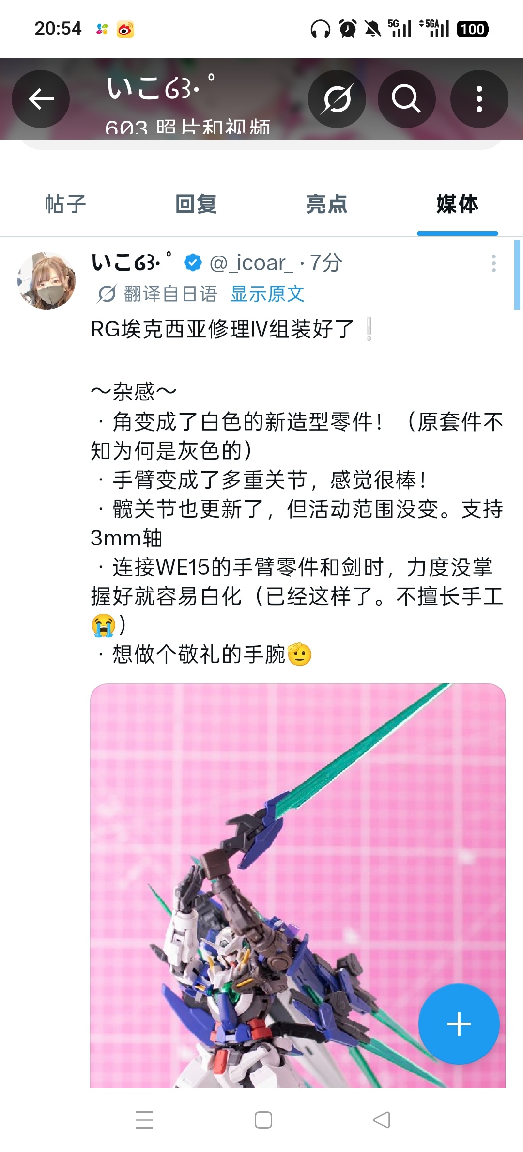 RG能天使高达速评（byいこ63）高达模型