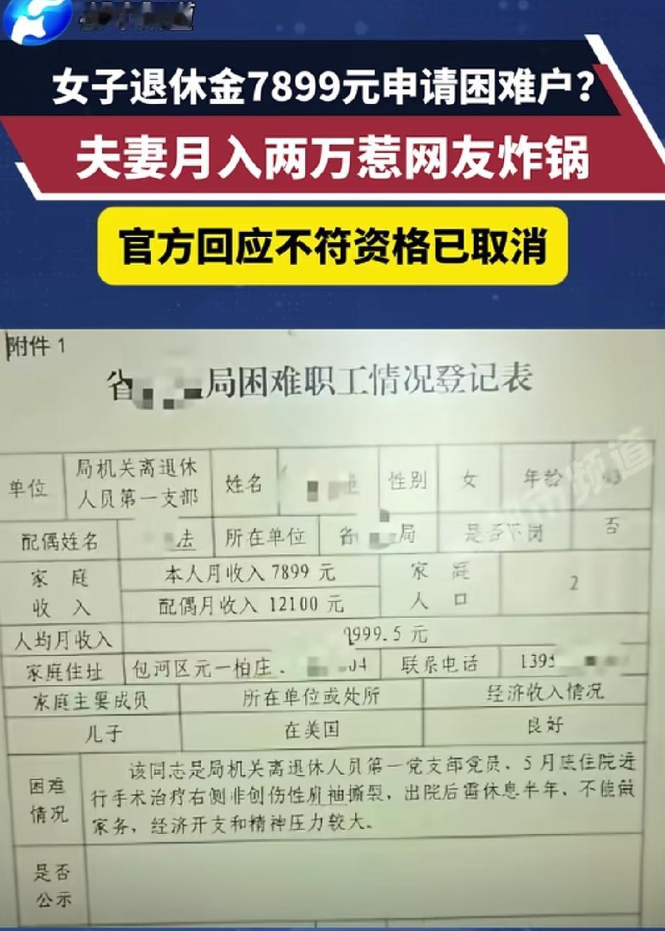 退休夫妻月收入两万元，儿子还是在美国工作生活，却申请药监局的困难家庭登记表，这是