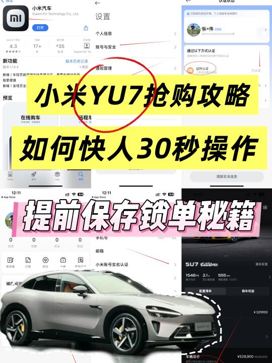 准备提小米YU7的看这里！快速下单设置秘籍！