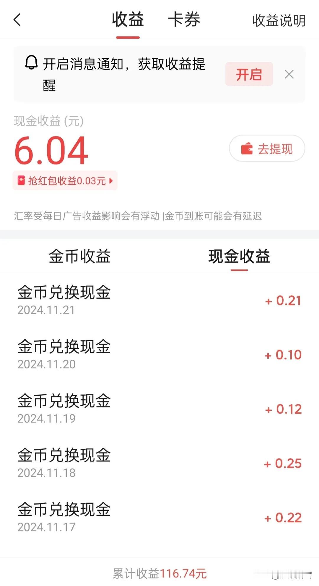 每天醒来第一件事就是打开头条极速版，查看昨天的收益，11月21日刷金币收益0.2
