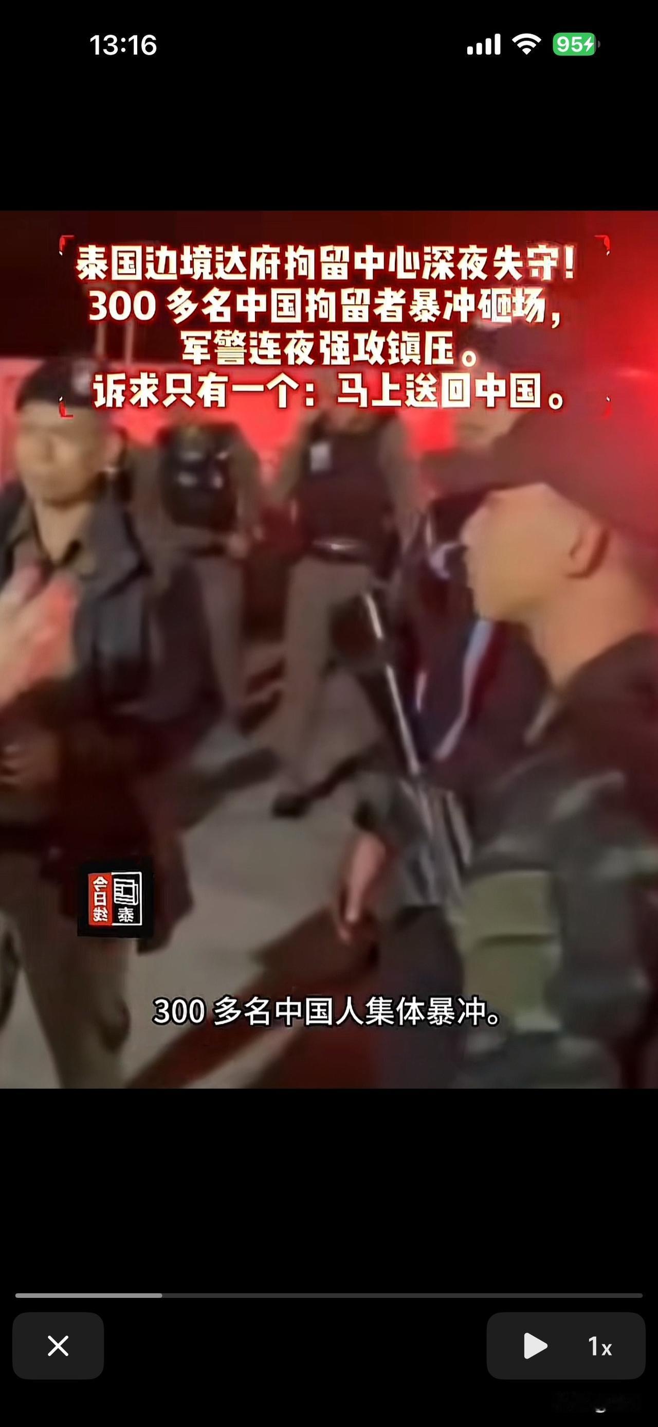 泰国🇹🇭边境达府拘留中心深夜失守

近期泰国边境300多中国拘留者暴动，爆冲