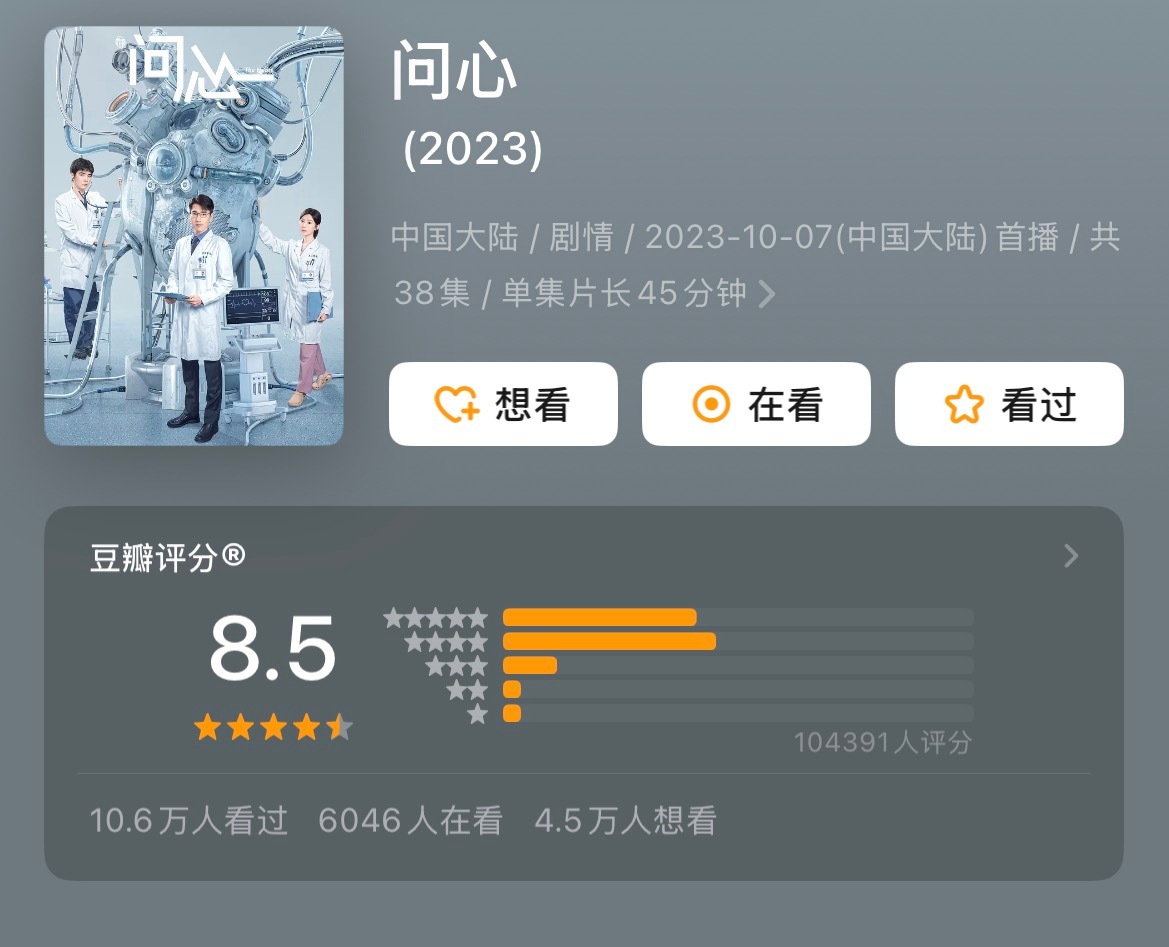 《问心2》豆瓣开分7.8《问心1》豆瓣评分8.5问心2豆瓣开分7.8