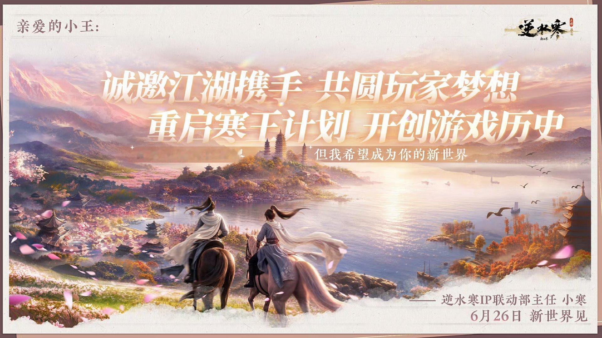 王者荣耀回应逆水寒联动可是真的有点好笑hhh