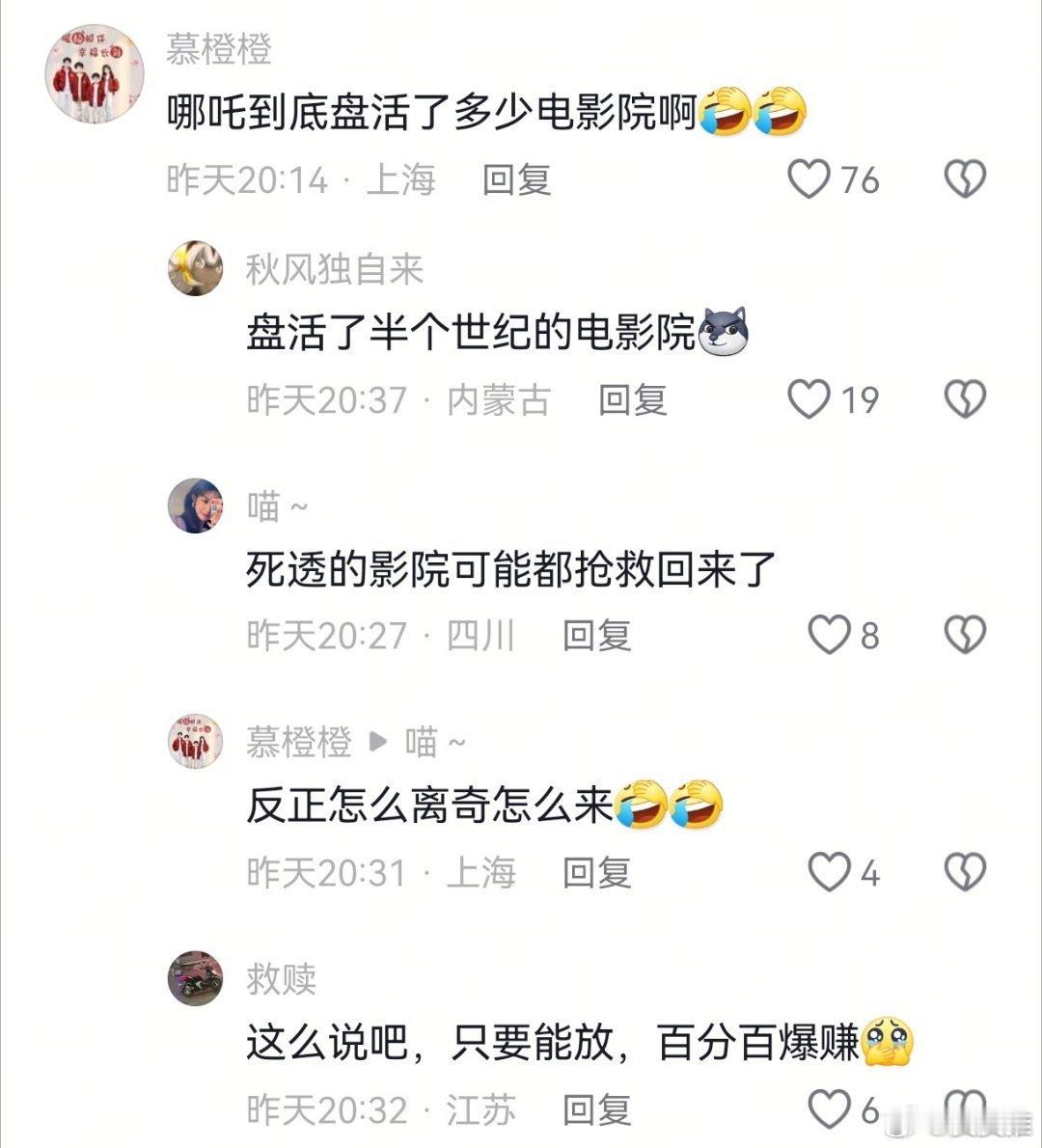 哪吒2票房超其它新片总和 哪吒到底盘活了多少电影院？网友纷纷在评论区晒出自己看哪