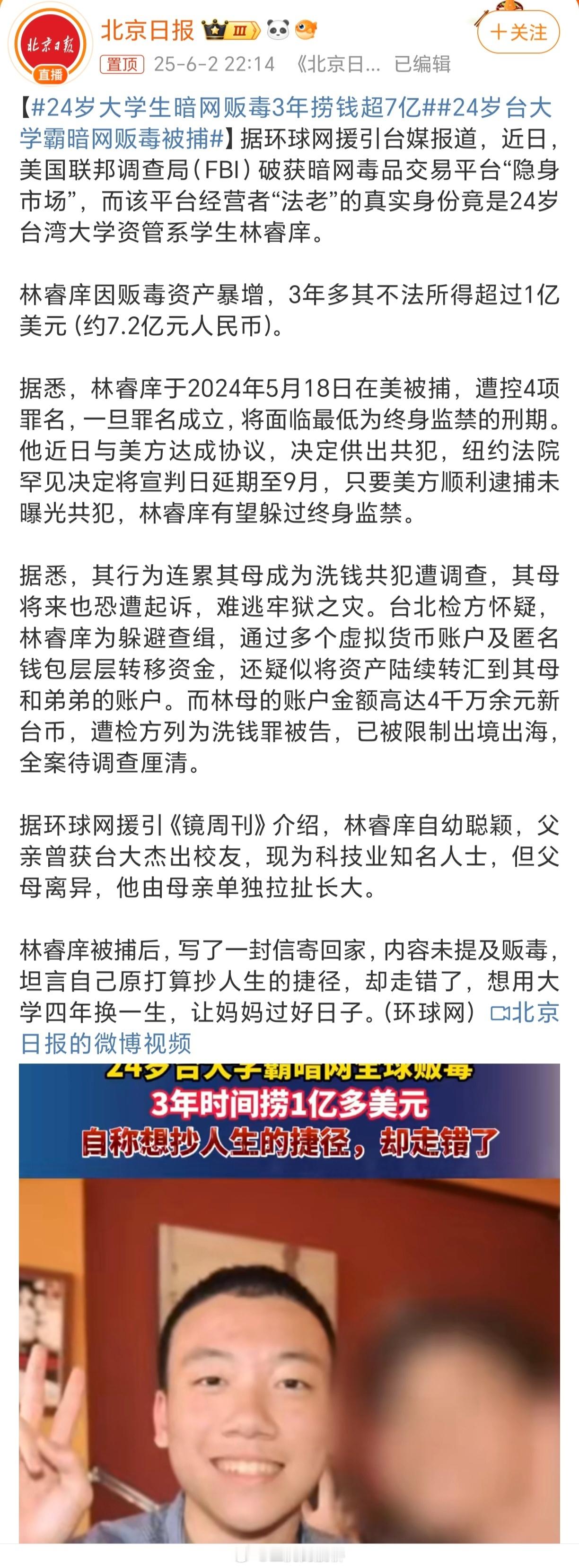 24岁大学生暗网贩毒3年捞钱超7亿热点观点 为什么热点tag上不体现事发地和案犯