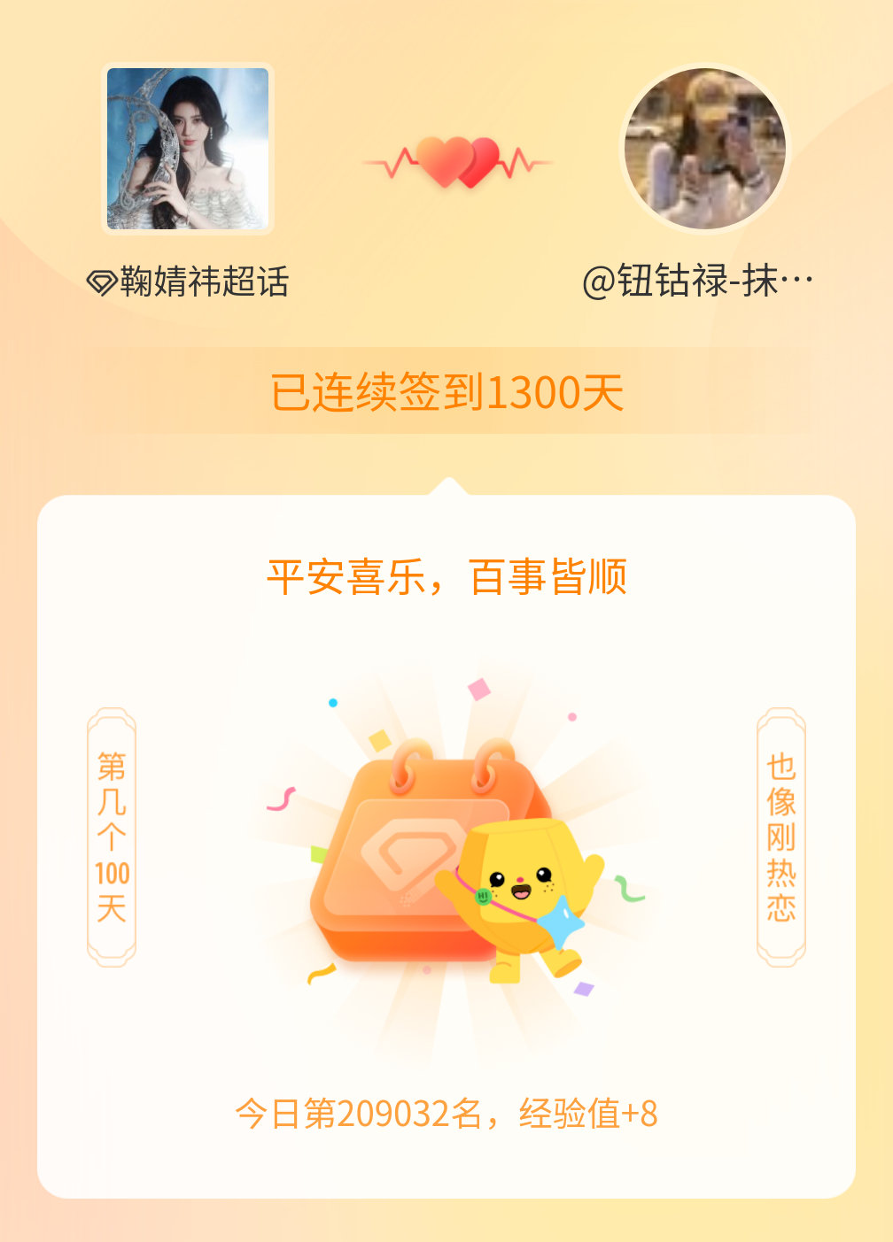 鞠婧祎我在鞠婧祎连续签到1300天啦，百看不厌，久处亦欢~ 