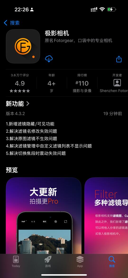 极影相机4.3.2版本发布