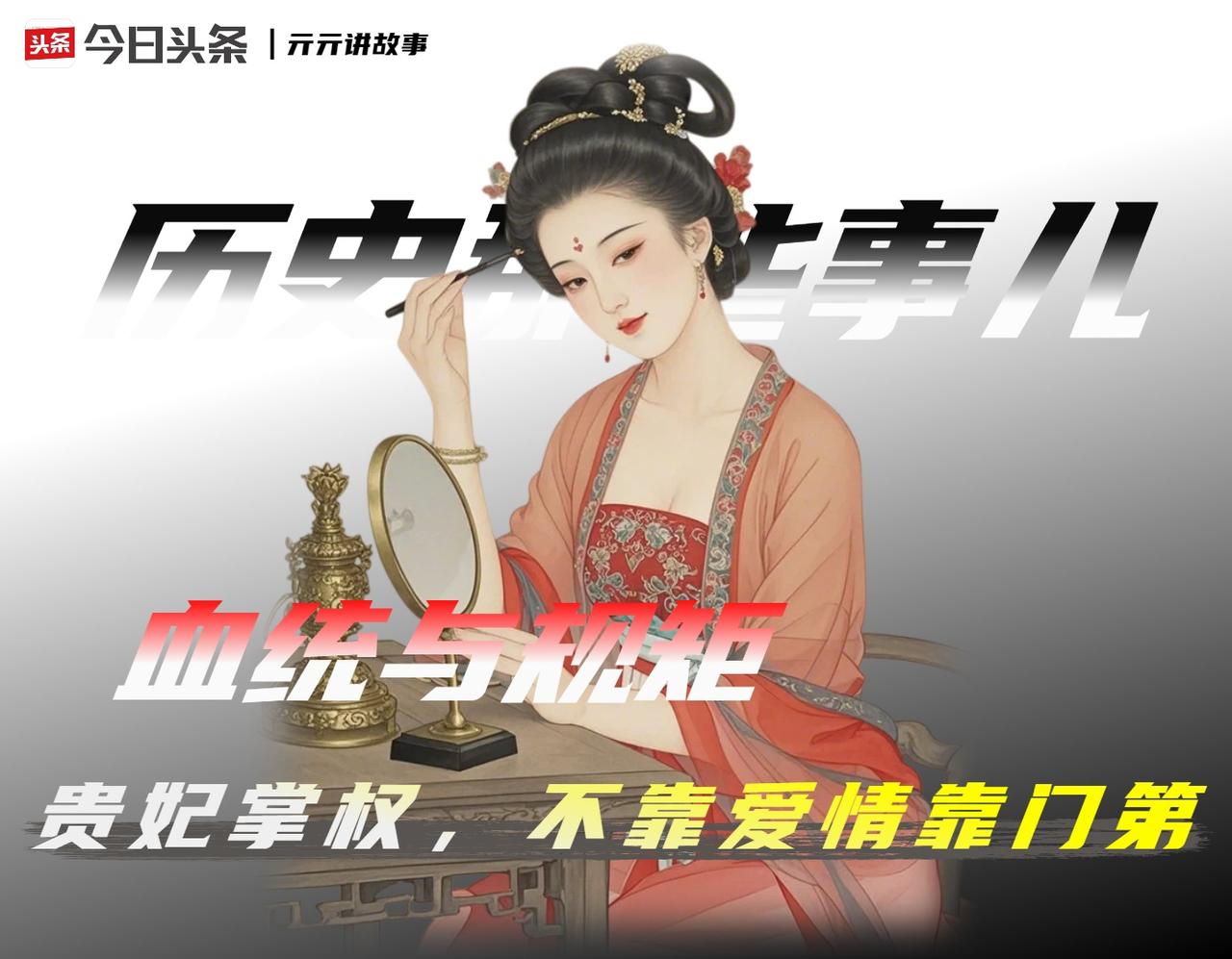 古代王朝后宫最残酷的数据，不是谁承宠次数多，而是唐制四妃配额仅4人，昭仪至才人等