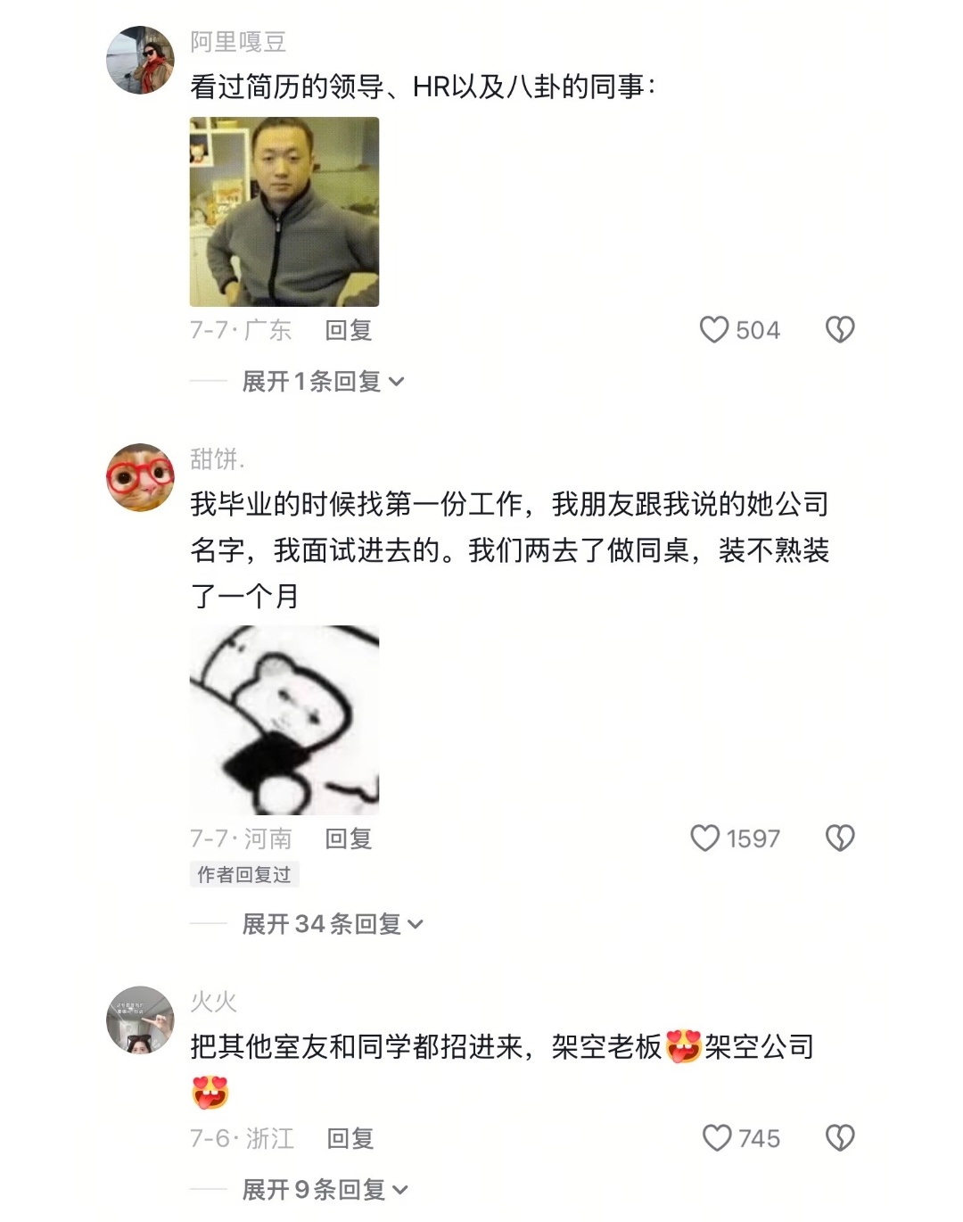 当我入职后发现隔壁工位的人是我大学室友… 