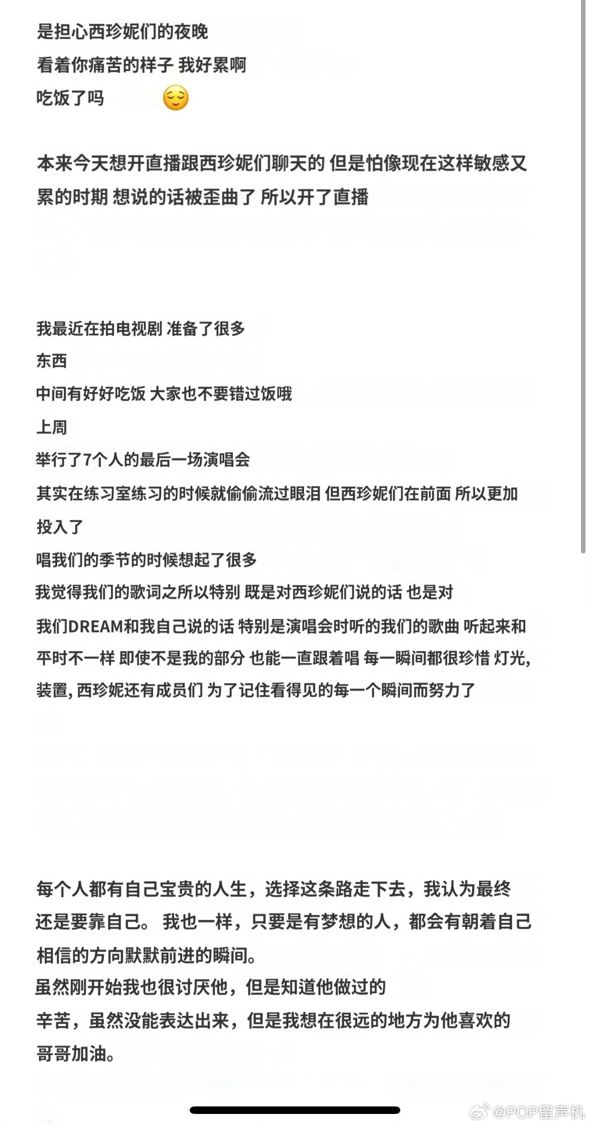 朴志晟泡泡发布超千字长文 朴志晟泡泡发长文